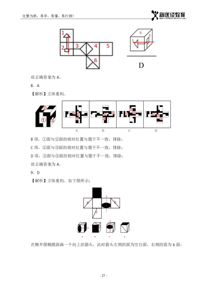 判断解析_26吉林考备考资料包_11省考刷题包_41行测3200题_解析