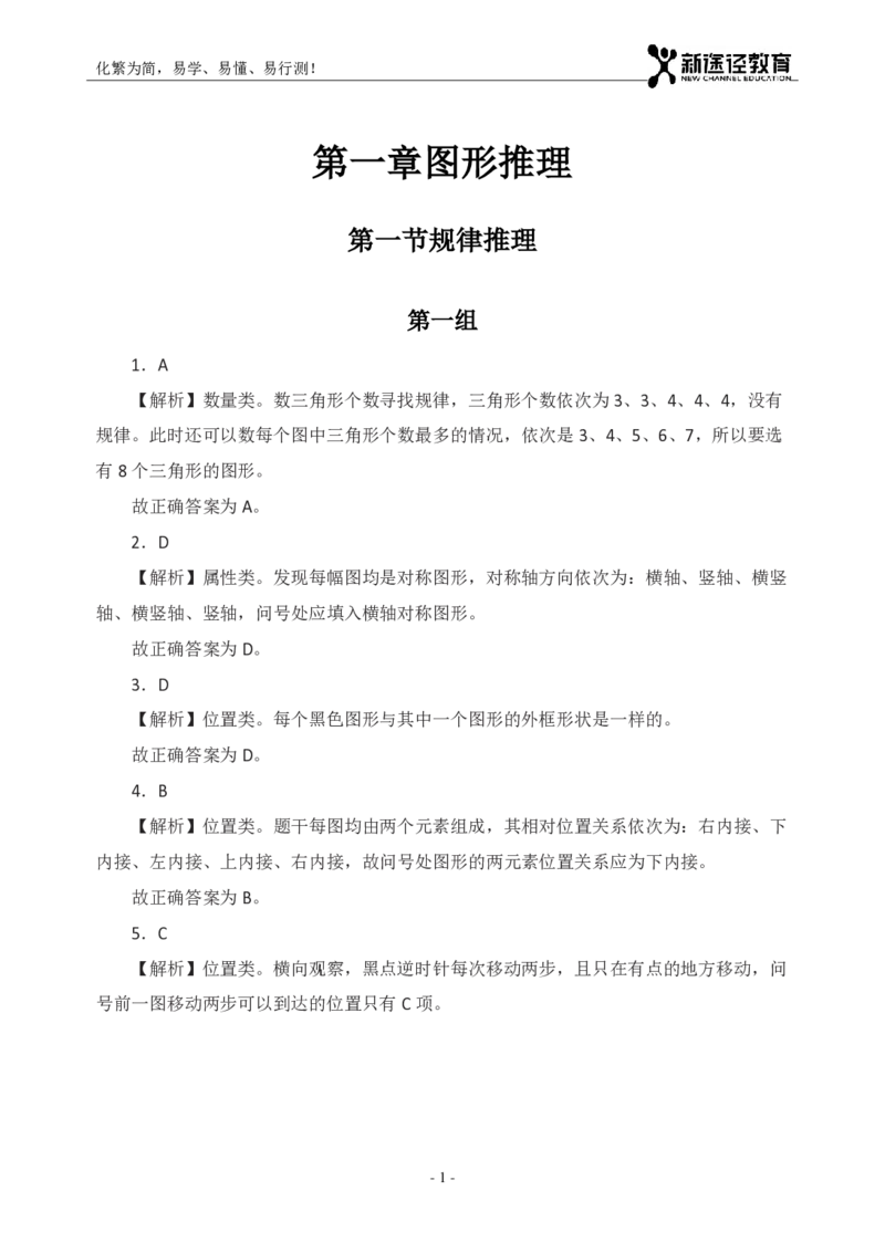 判断解析_26吉林考备考资料包_11省考刷题包_41行测3200题_解析