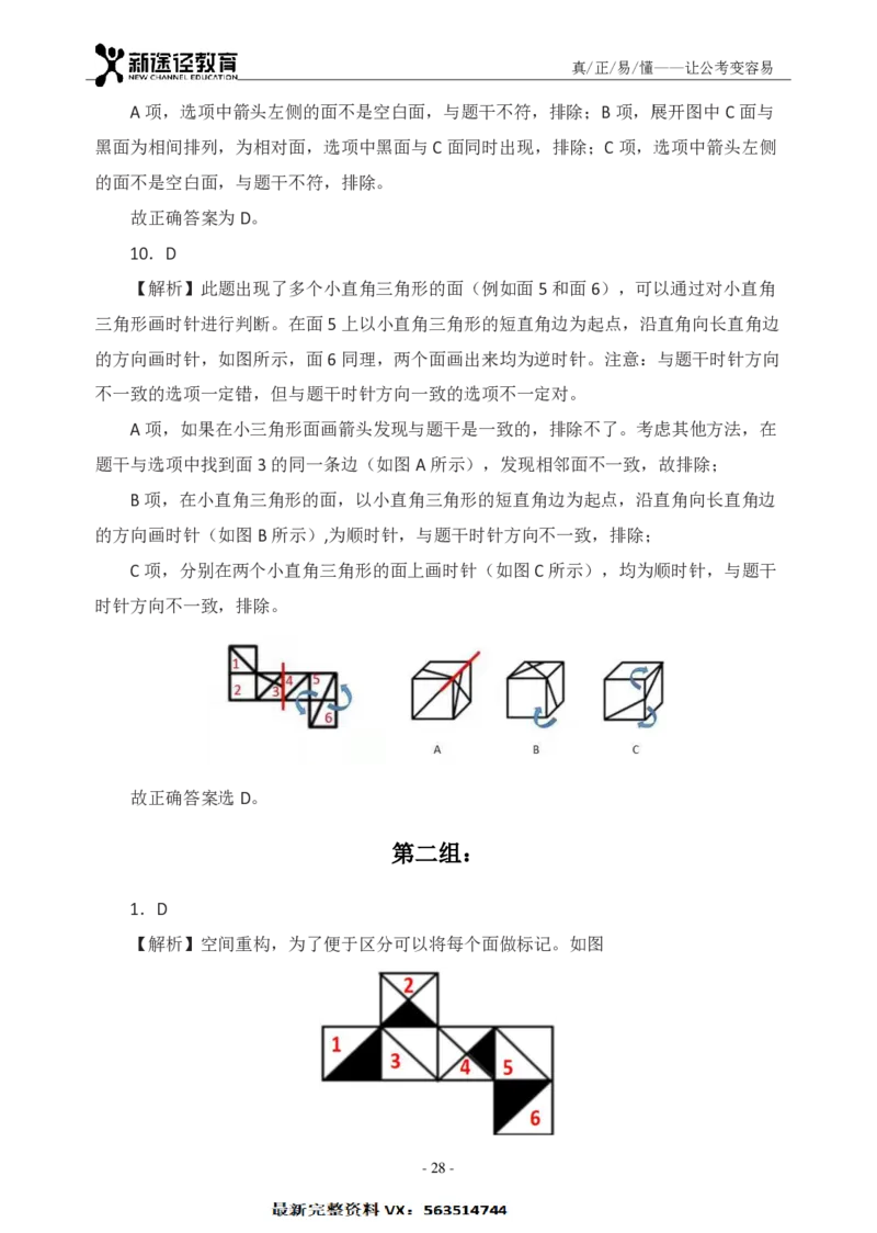 判断解析_26吉林考备考资料包_11省考刷题包_41行测3200题_解析