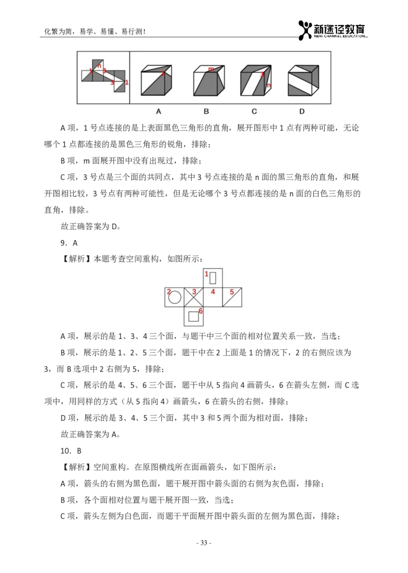 判断解析_26吉林考备考资料包_11省考刷题包_41行测3200题_解析