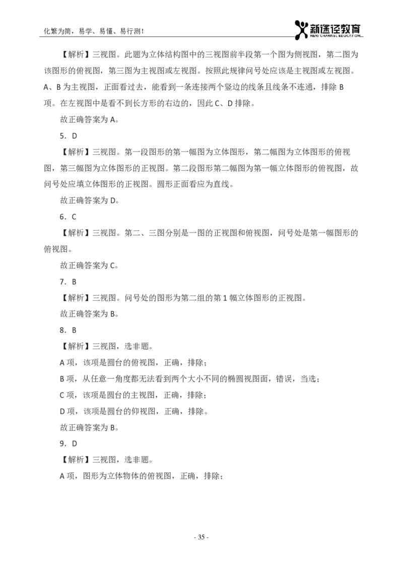 判断解析_26吉林考备考资料包_11省考刷题包_41行测3200题_解析