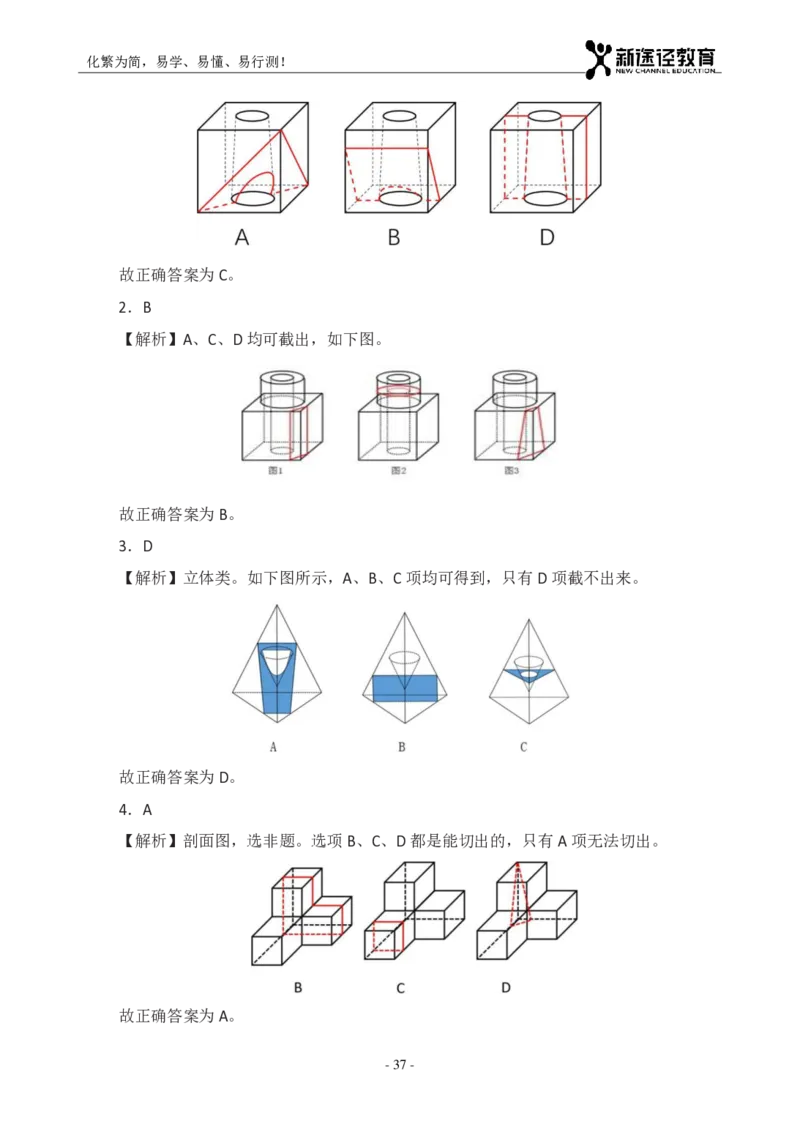 判断解析_26吉林考备考资料包_11省考刷题包_41行测3200题_解析