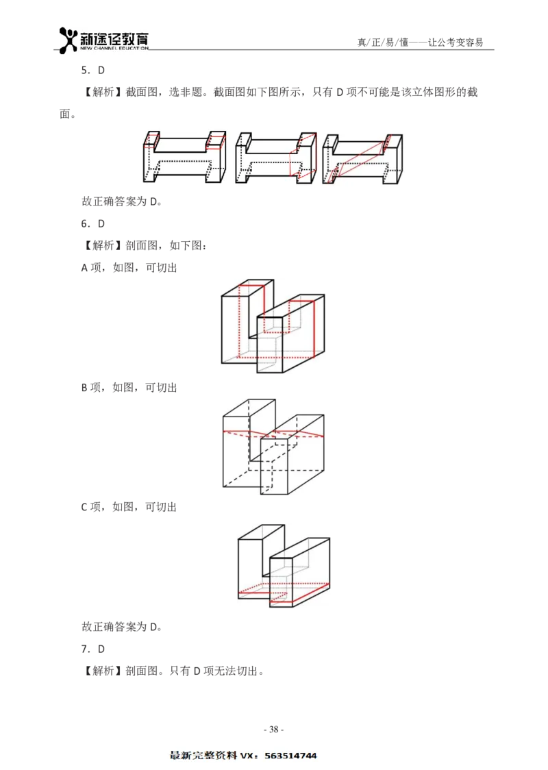 判断解析_26吉林考备考资料包_11省考刷题包_41行测3200题_解析