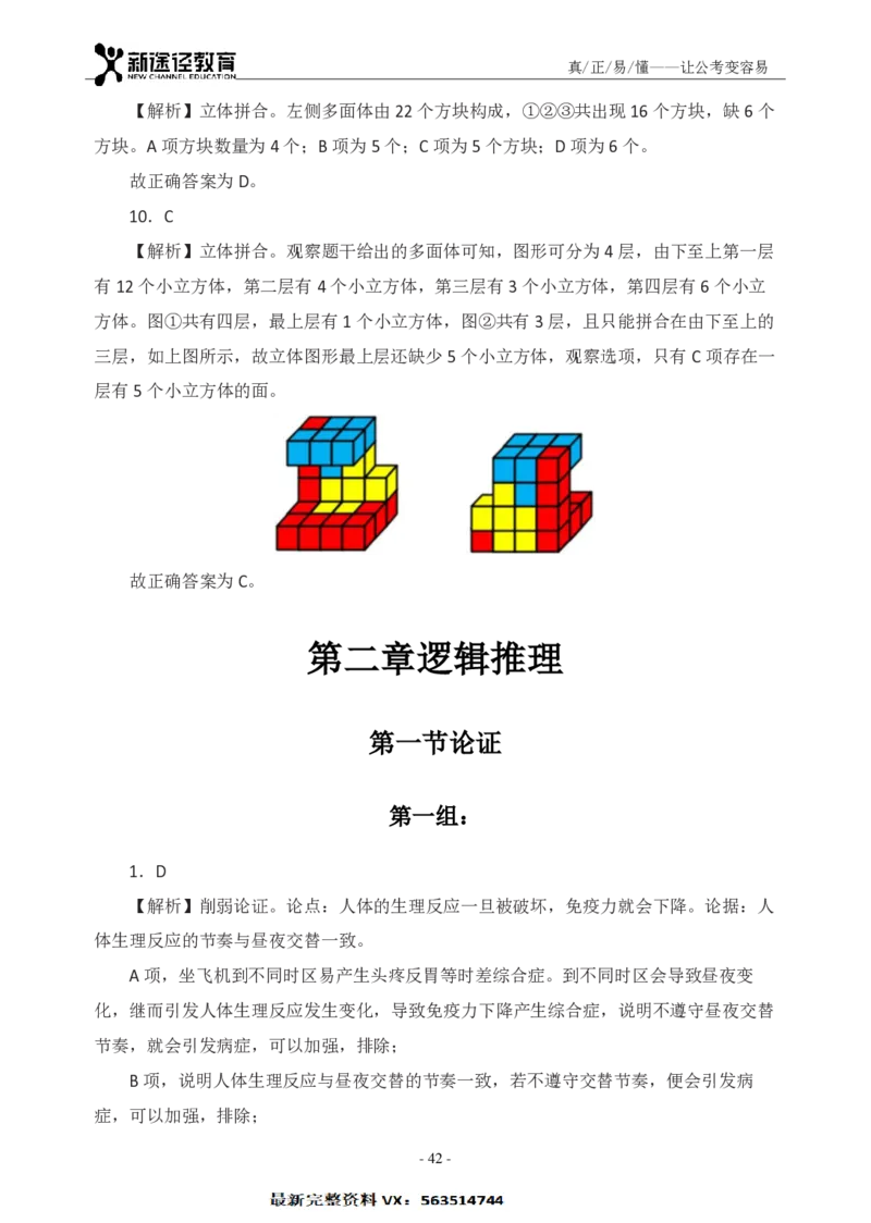 判断解析_26吉林考备考资料包_11省考刷题包_41行测3200题_解析