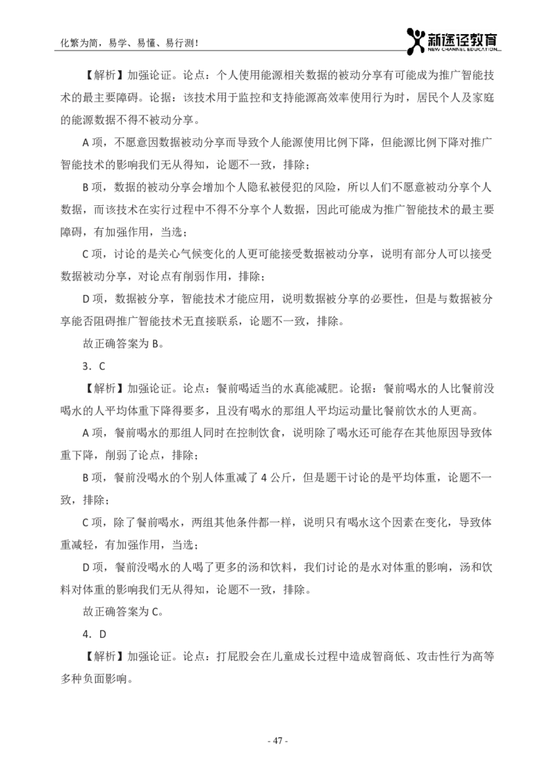 判断解析_26吉林考备考资料包_11省考刷题包_41行测3200题_解析