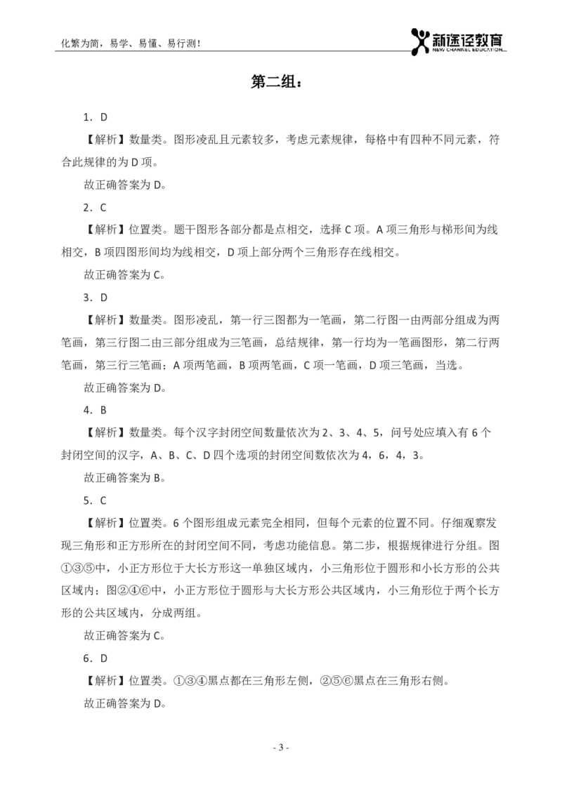 判断解析_26吉林考备考资料包_11省考刷题包_41行测3200题_解析