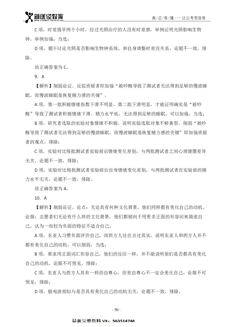 判断解析_26吉林考备考资料包_11省考刷题包_41行测3200题_解析