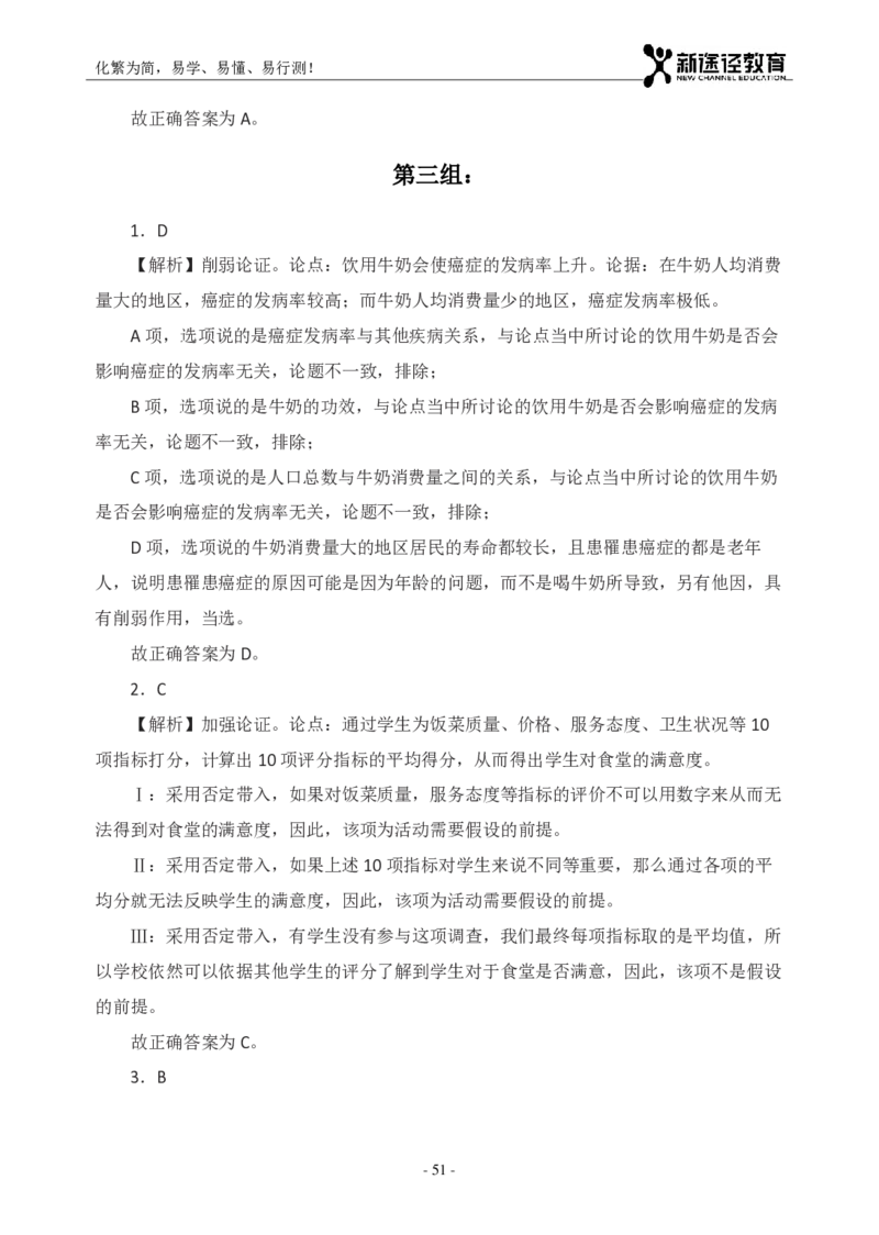 判断解析_26吉林考备考资料包_11省考刷题包_41行测3200题_解析