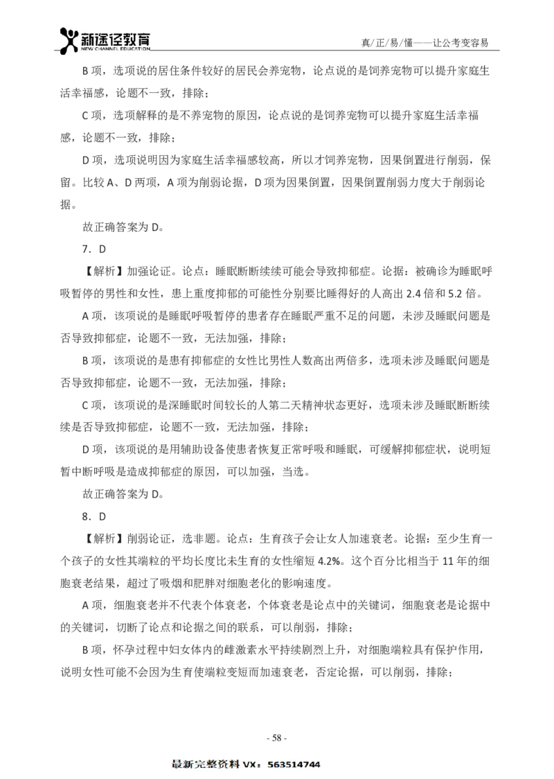 判断解析_26吉林考备考资料包_11省考刷题包_41行测3200题_解析
