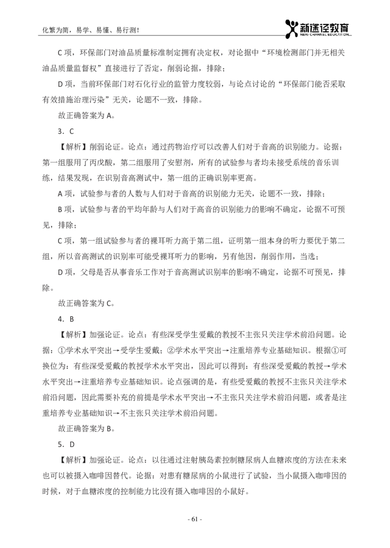 判断解析_26吉林考备考资料包_11省考刷题包_41行测3200题_解析