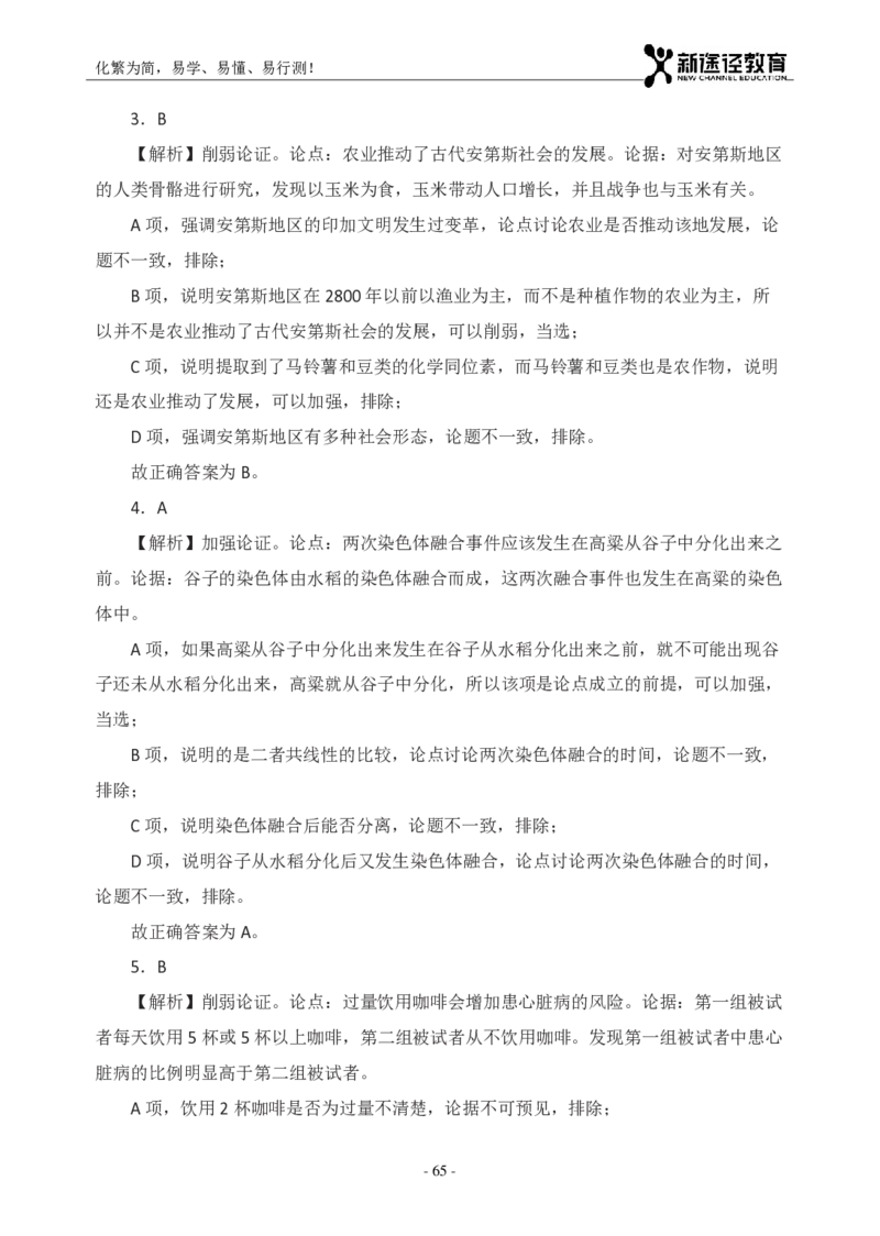 判断解析_26吉林考备考资料包_11省考刷题包_41行测3200题_解析