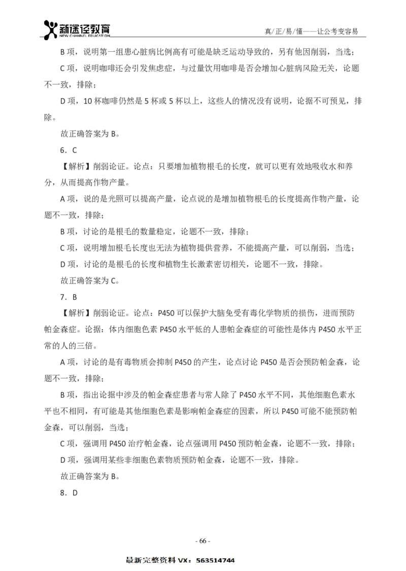 判断解析_26吉林考备考资料包_11省考刷题包_41行测3200题_解析