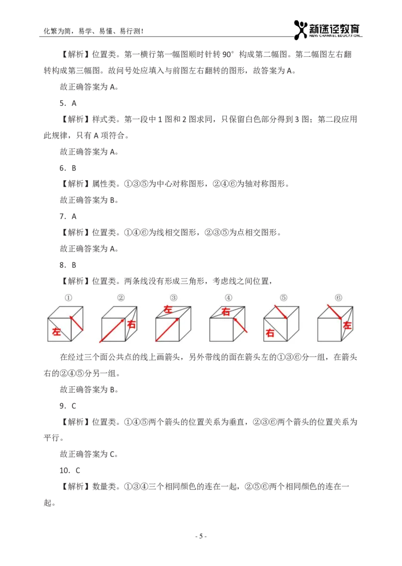 判断解析_26吉林考备考资料包_11省考刷题包_41行测3200题_解析