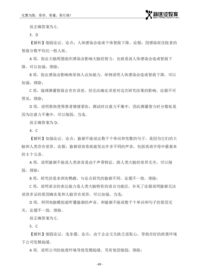 判断解析_26吉林考备考资料包_11省考刷题包_41行测3200题_解析