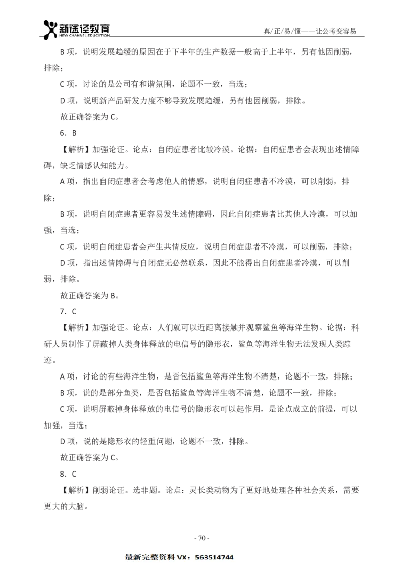 判断解析_26吉林考备考资料包_11省考刷题包_41行测3200题_解析