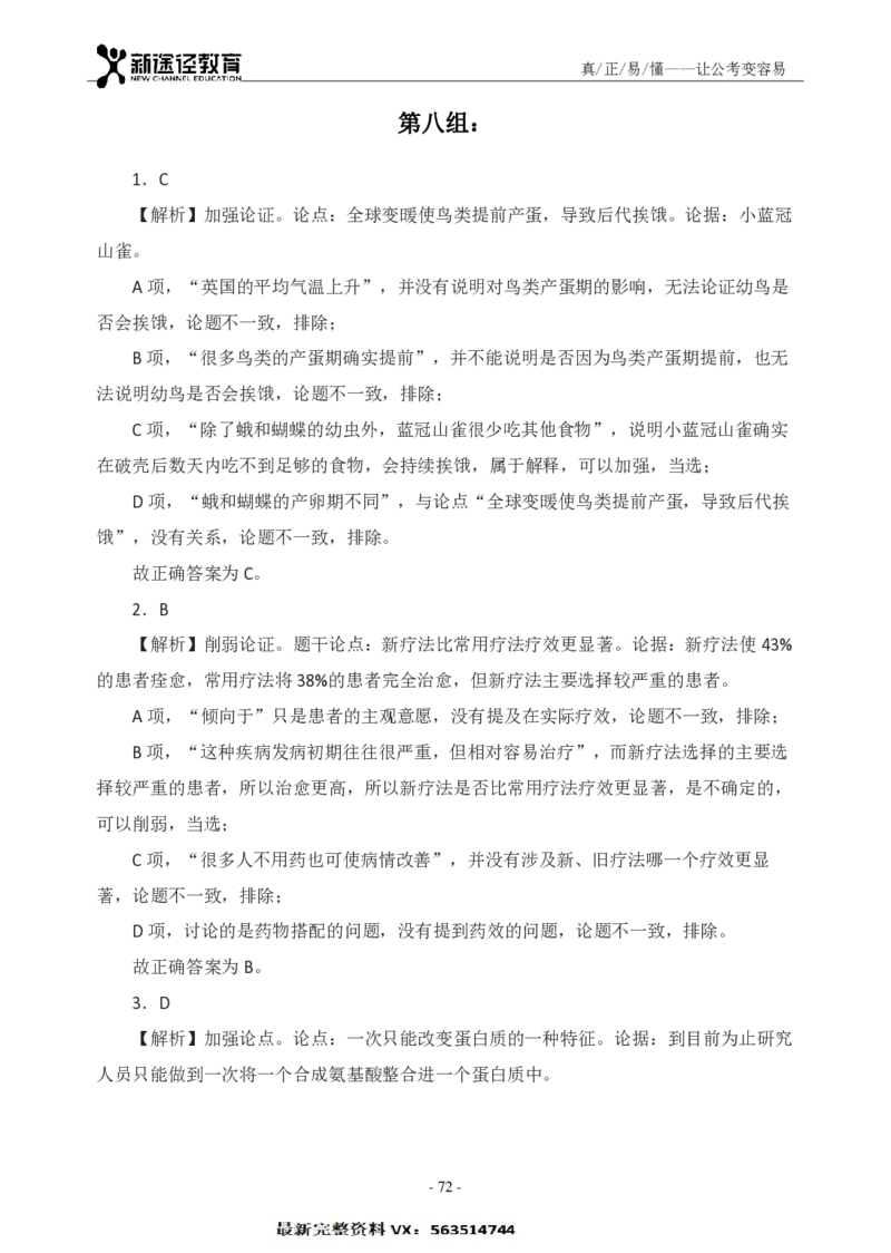 判断解析_26吉林考备考资料包_11省考刷题包_41行测3200题_解析