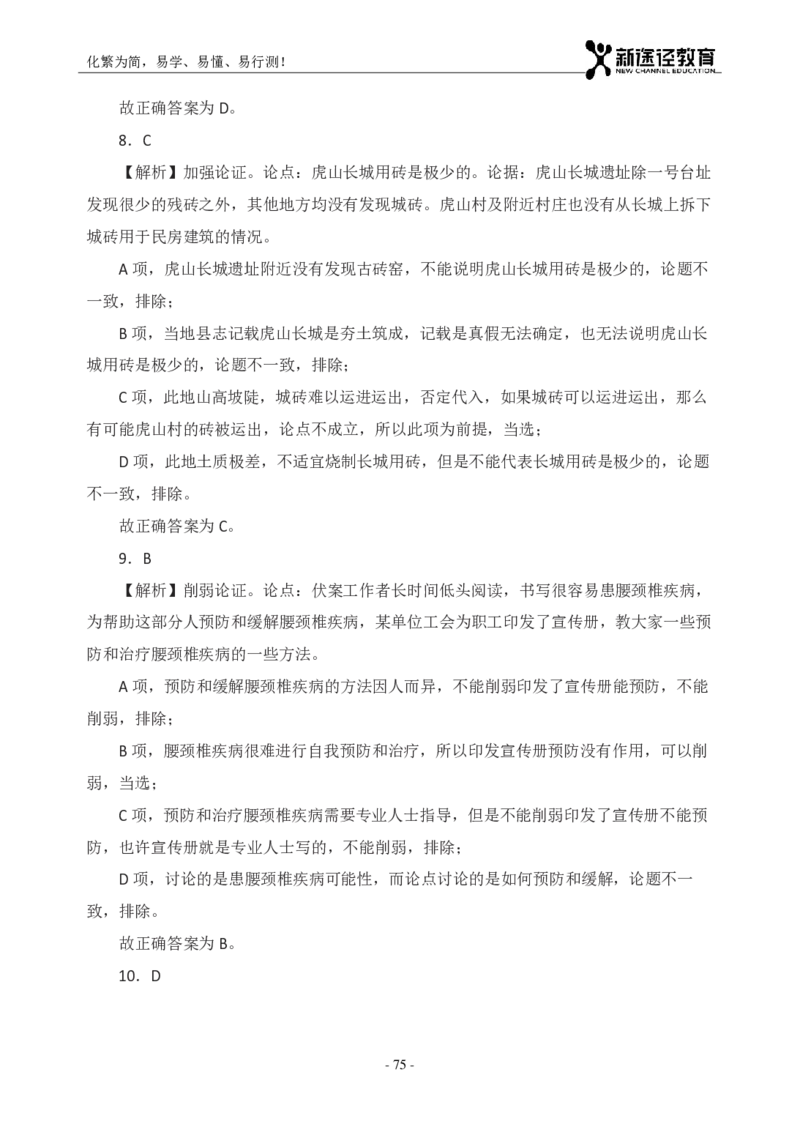 判断解析_26吉林考备考资料包_11省考刷题包_41行测3200题_解析