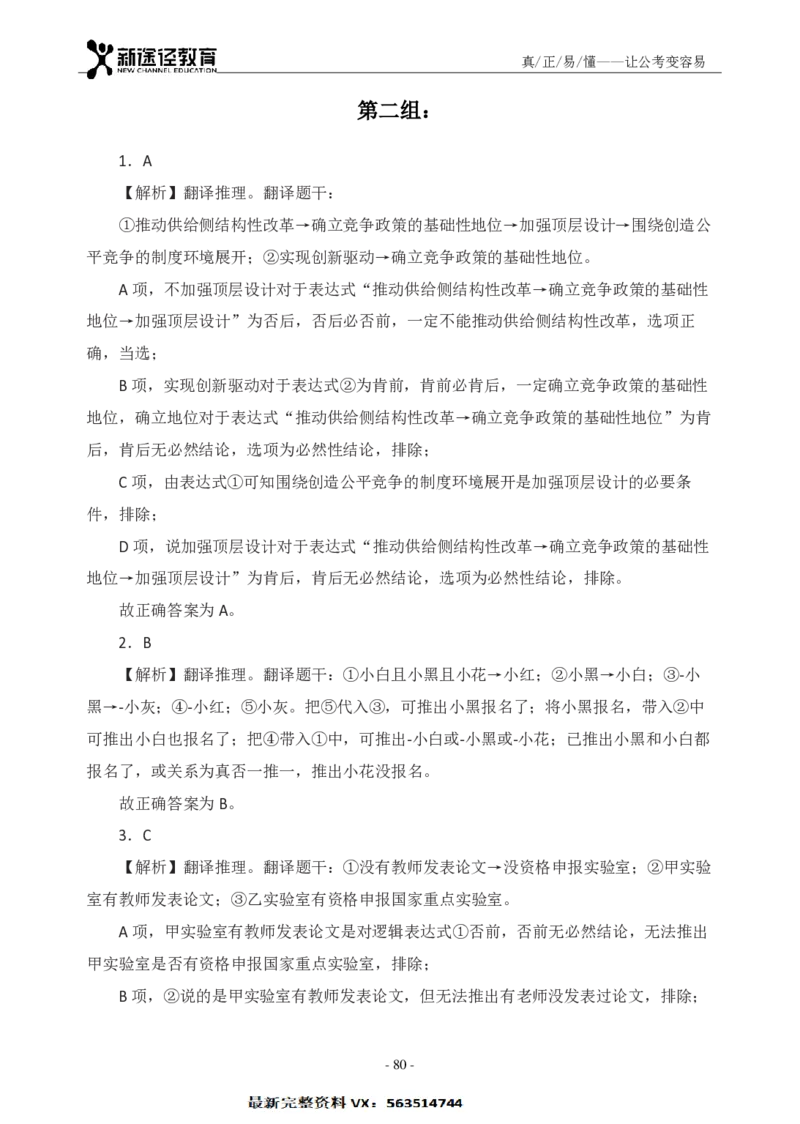 判断解析_26吉林考备考资料包_11省考刷题包_41行测3200题_解析