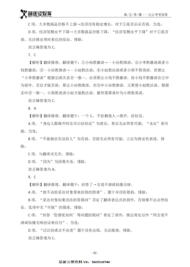 判断解析_26吉林考备考资料包_11省考刷题包_41行测3200题_解析