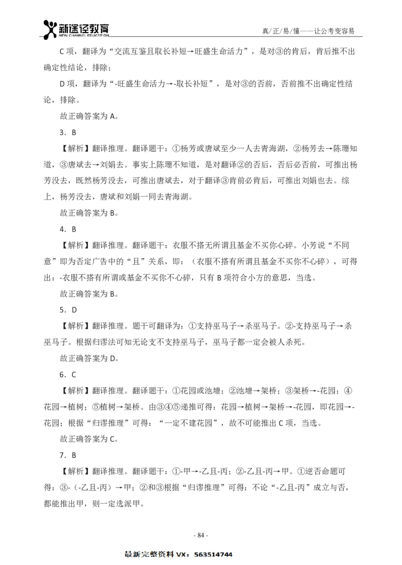 判断解析_26吉林考备考资料包_11省考刷题包_41行测3200题_解析