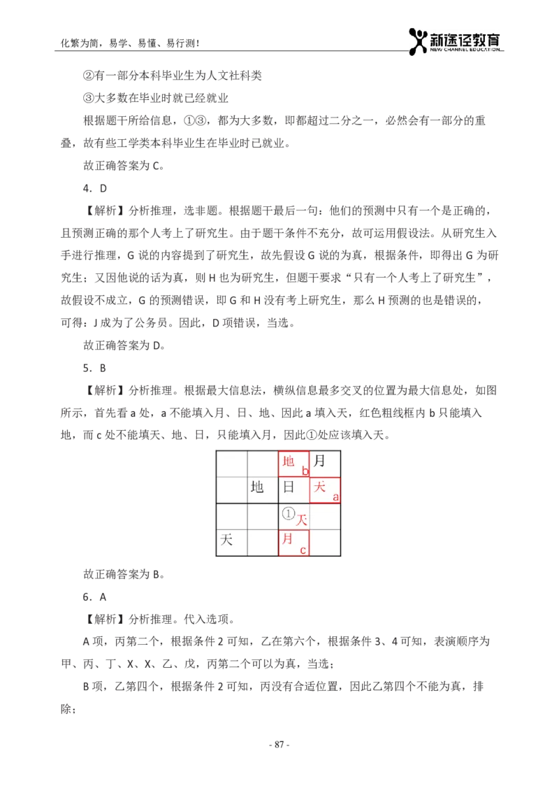 判断解析_26吉林考备考资料包_11省考刷题包_41行测3200题_解析