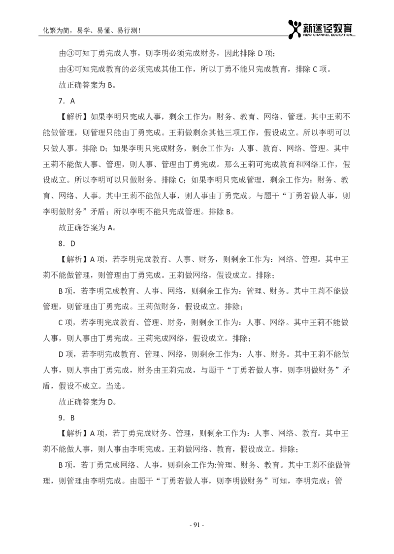 判断解析_26吉林考备考资料包_11省考刷题包_41行测3200题_解析