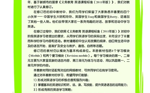 外研版9年级英语下册高清教材_4-教培资料-26年最新资料-同步更新_初中高中教资_03科三专项（进去保存报考的学科即可）_02科三专项（笔记真题思维导图教学设计版本二）