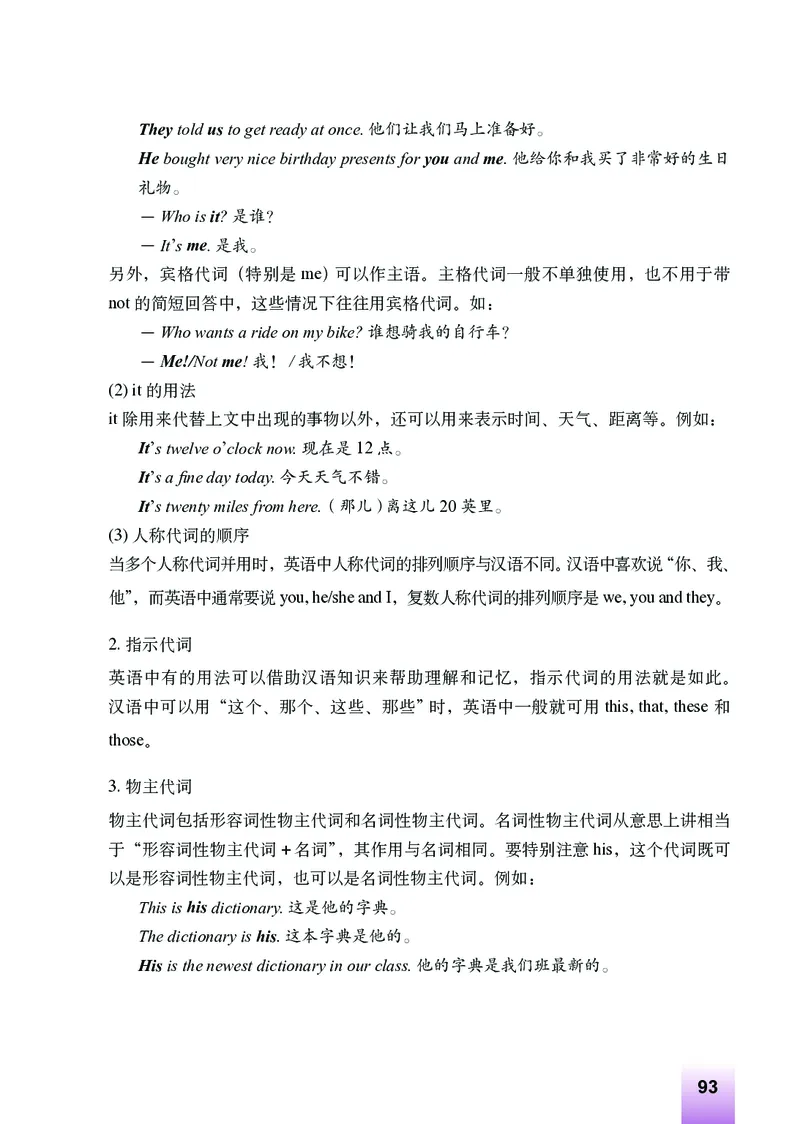 外研版9年级英语下册高清教材_4-教培资料-26年最新资料-同步更新_初中高中教资_03科三专项（进去保存报考的学科即可）_02科三专项（笔记真题思维导图教学设计版本二）