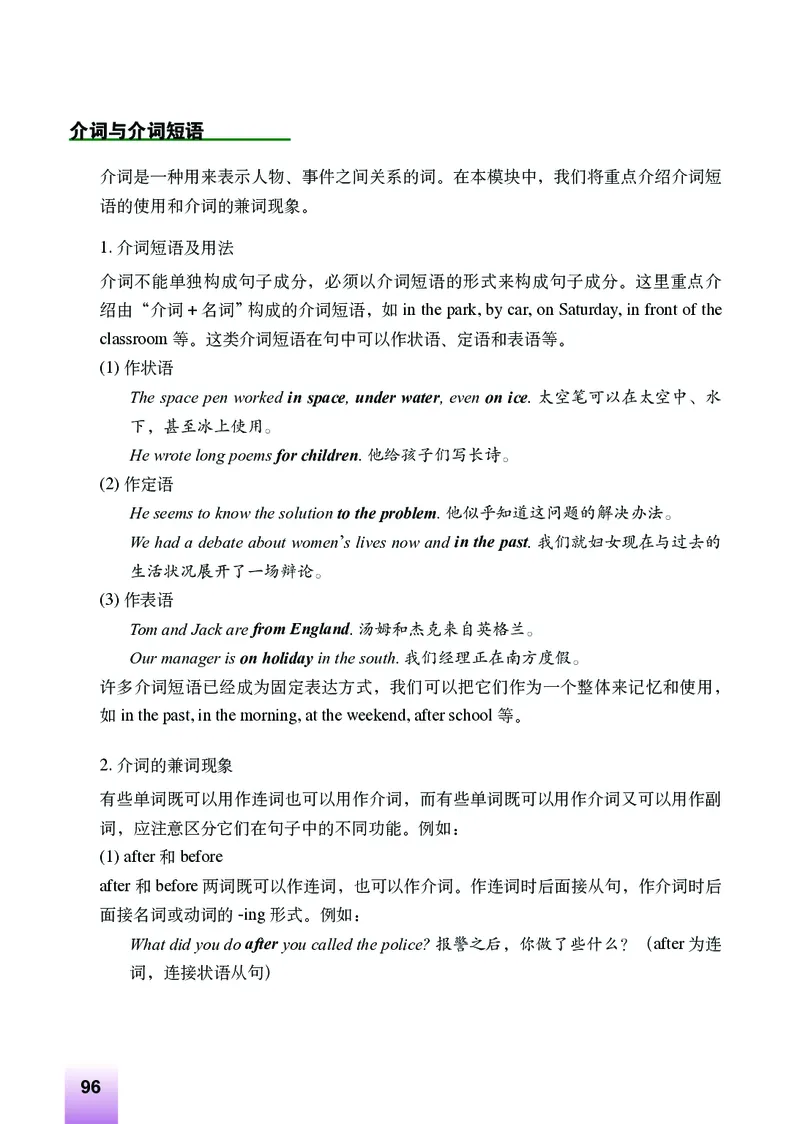 外研版9年级英语下册高清教材_4-教培资料-26年最新资料-同步更新_初中高中教资_03科三专项（进去保存报考的学科即可）_02科三专项（笔记真题思维导图教学设计版本二）