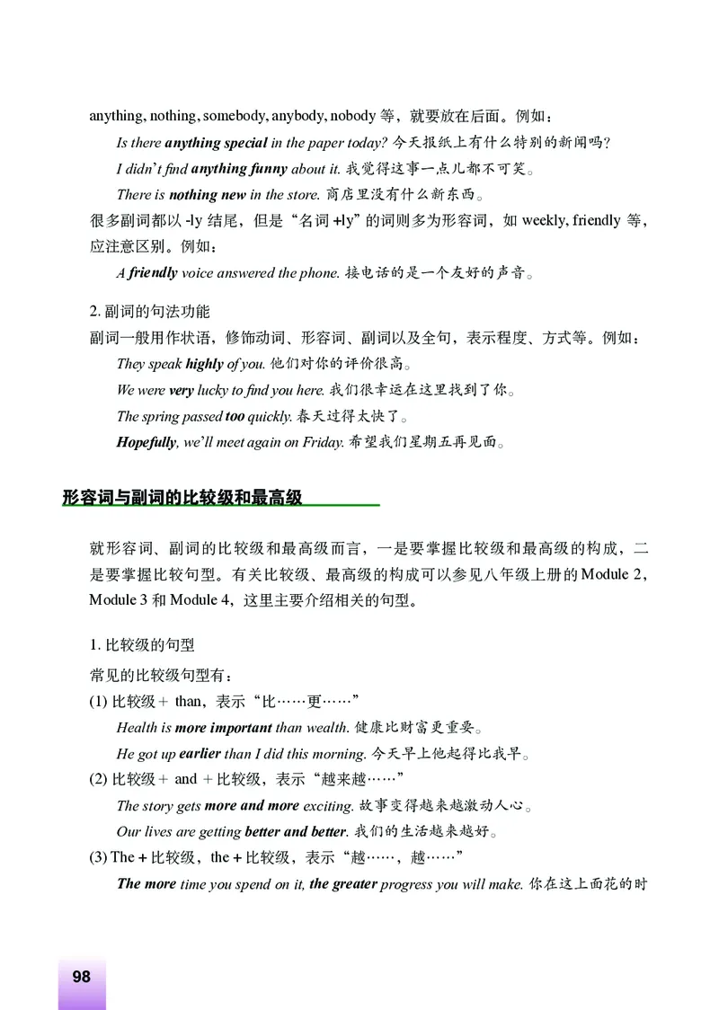 外研版9年级英语下册高清教材_4-教培资料-26年最新资料-同步更新_初中高中教资_03科三专项（进去保存报考的学科即可）_02科三专项（笔记真题思维导图教学设计版本二）
