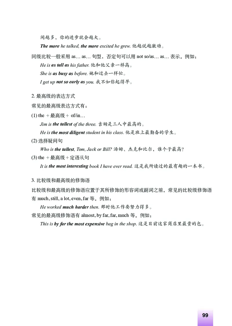 外研版9年级英语下册高清教材_4-教培资料-26年最新资料-同步更新_初中高中教资_03科三专项（进去保存报考的学科即可）_02科三专项（笔记真题思维导图教学设计版本二）