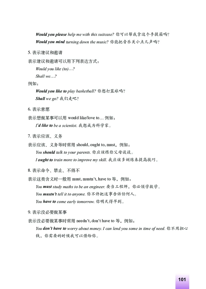 外研版9年级英语下册高清教材_4-教培资料-26年最新资料-同步更新_初中高中教资_03科三专项（进去保存报考的学科即可）_02科三专项（笔记真题思维导图教学设计版本二）