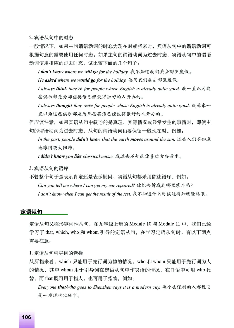 外研版9年级英语下册高清教材_4-教培资料-26年最新资料-同步更新_初中高中教资_03科三专项（进去保存报考的学科即可）_02科三专项（笔记真题思维导图教学设计版本二）