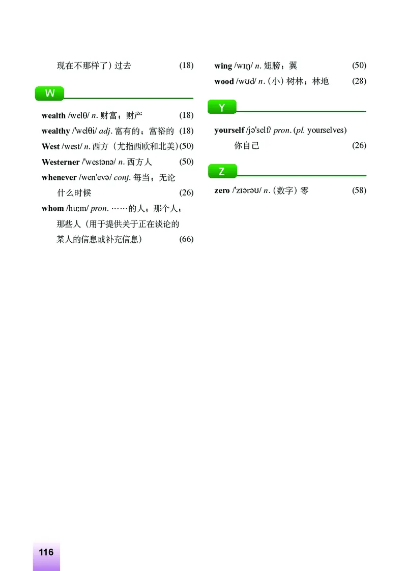 外研版9年级英语下册高清教材_4-教培资料-26年最新资料-同步更新_初中高中教资_03科三专项（进去保存报考的学科即可）_02科三专项（笔记真题思维导图教学设计版本二）