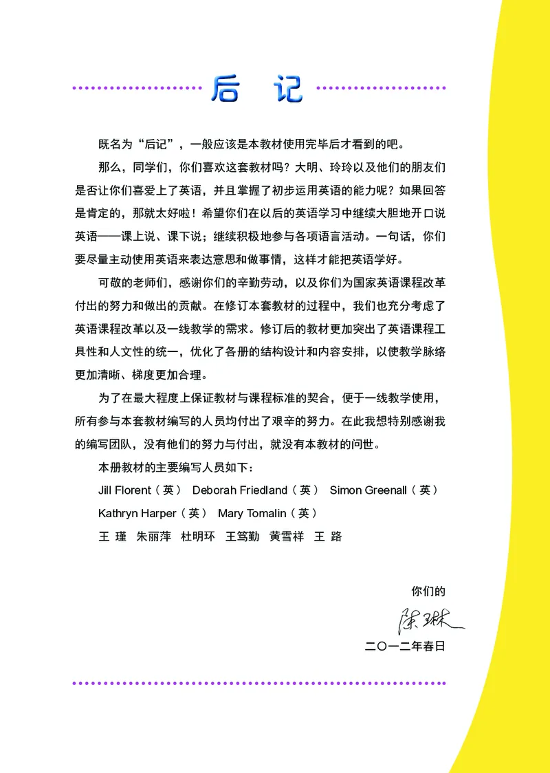 外研版9年级英语下册高清教材_4-教培资料-26年最新资料-同步更新_初中高中教资_03科三专项（进去保存报考的学科即可）_02科三专项（笔记真题思维导图教学设计版本二）