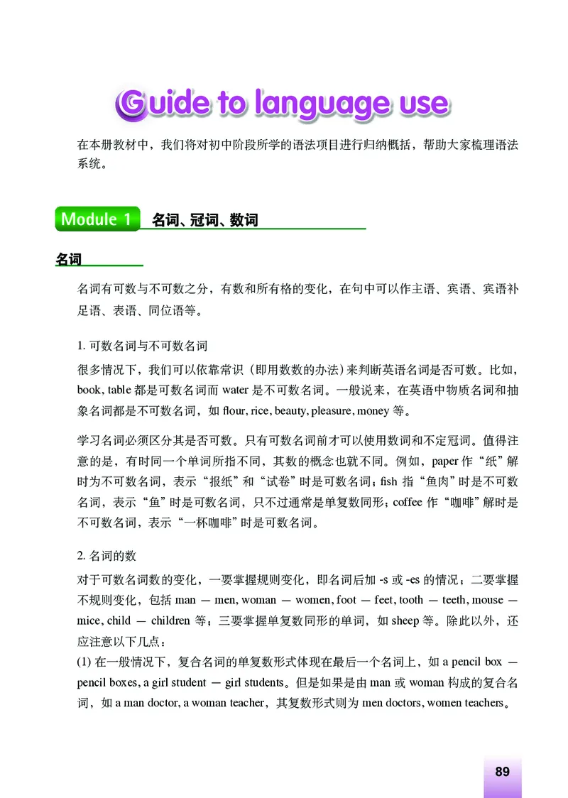 外研版9年级英语下册高清教材_4-教培资料-26年最新资料-同步更新_初中高中教资_03科三专项（进去保存报考的学科即可）_02科三专项（笔记真题思维导图教学设计版本二）