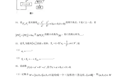 2013年高考数学试卷（理）（湖南）（空白卷）_1.高考2025全国各省真题+答案_01.2008-2024全国高考真题（按省份分类）_8.湖南_2008-2024&middot;（湖南）数学高考真题