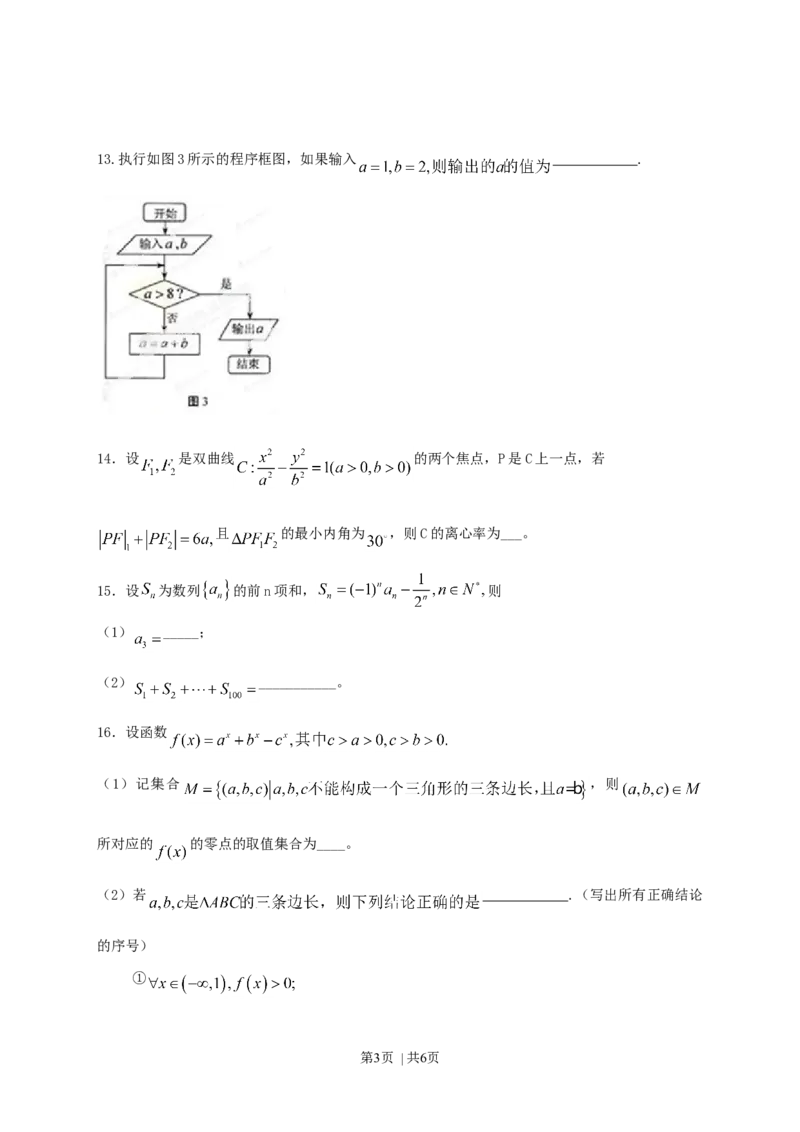 2013年高考数学试卷（理）（湖南）（空白卷）_1.高考2025全国各省真题+答案_01.2008-2024全国高考真题（按省份分类）_8.湖南_2008-2024&middot;（湖南）数学高考真题