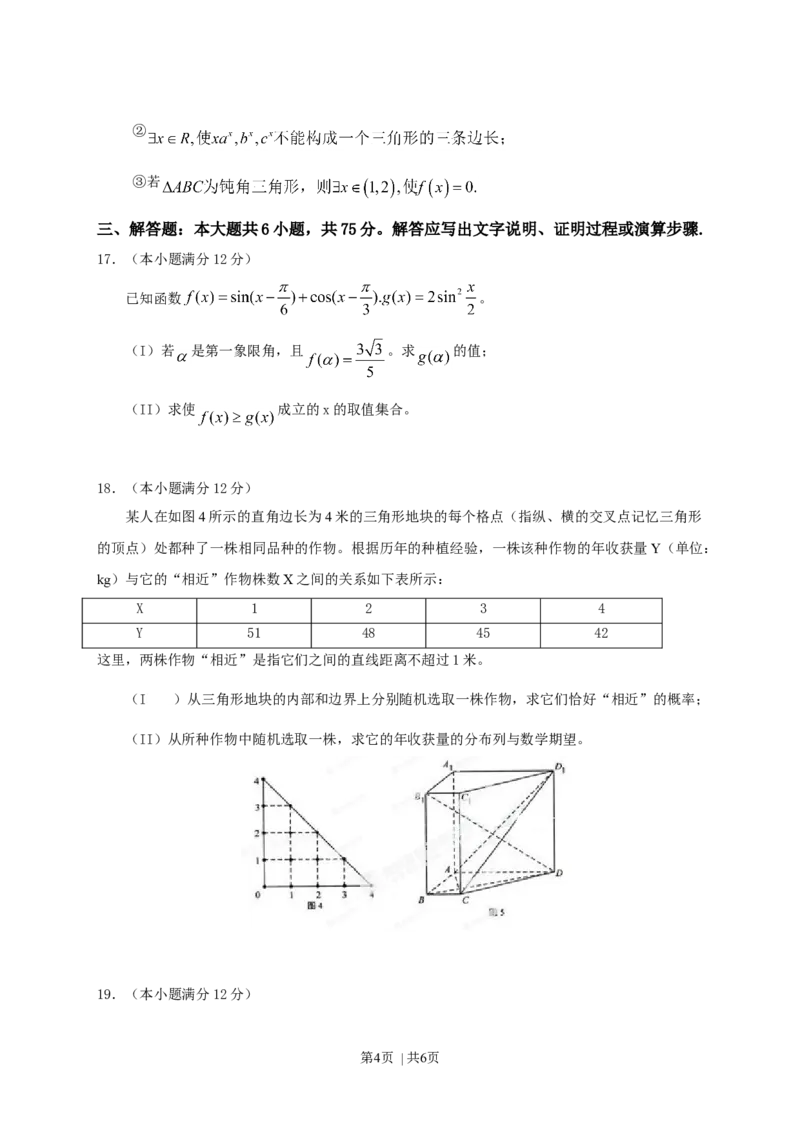 2013年高考数学试卷（理）（湖南）（空白卷）_1.高考2025全国各省真题+答案_01.2008-2024全国高考真题（按省份分类）_8.湖南_2008-2024&middot;（湖南）数学高考真题