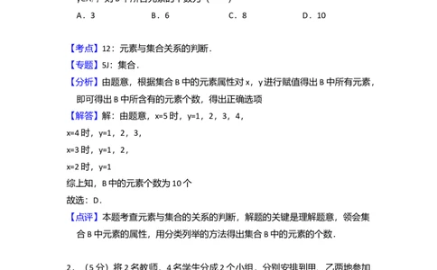 2012年高考数学试卷（理）（新课标）（解析卷）_1.高考2025全国各省真题+答案_01.2008-2024全国高考真题（按省份分类）_12.内蒙古_2008-2024&middot;（内蒙古）数学高考真题
