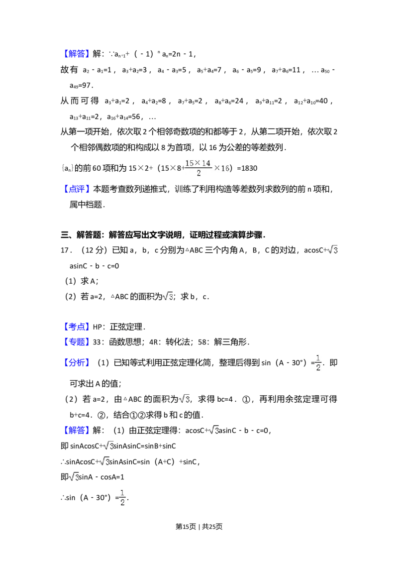 2012年高考数学试卷（理）（新课标）（解析卷）_1.高考2025全国各省真题+答案_01.2008-2024全国高考真题（按省份分类）_12.内蒙古_2008-2024&middot;（内蒙古）数学高考真题