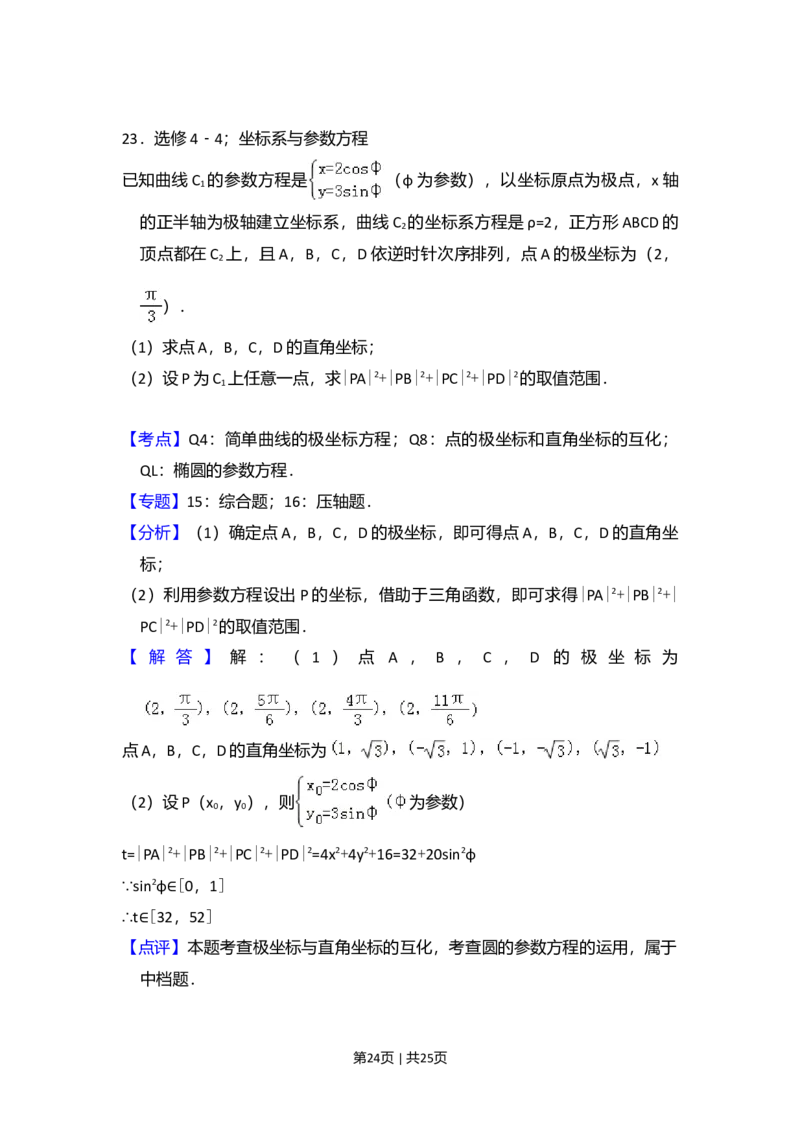 2012年高考数学试卷（理）（新课标）（解析卷）_1.高考2025全国各省真题+答案_01.2008-2024全国高考真题（按省份分类）_12.内蒙古_2008-2024&middot;（内蒙古）数学高考真题