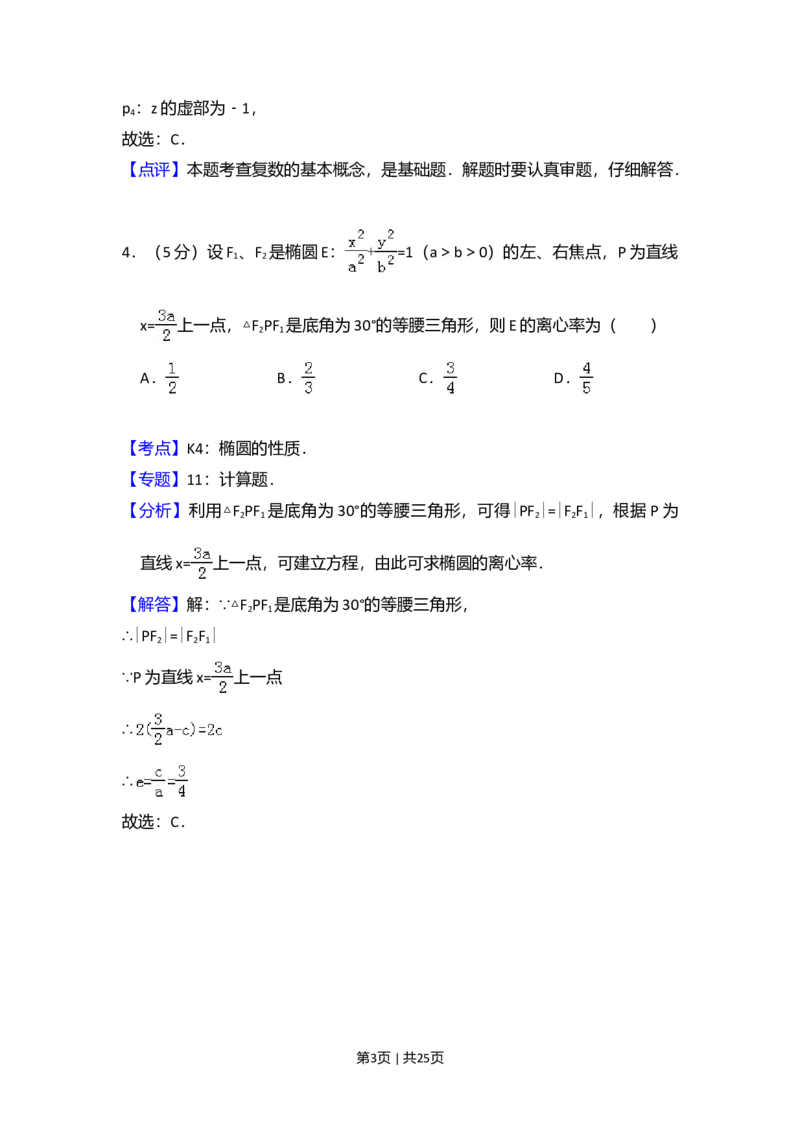 2012年高考数学试卷（理）（新课标）（解析卷）_1.高考2025全国各省真题+答案_01.2008-2024全国高考真题（按省份分类）_12.内蒙古_2008-2024&middot;（内蒙古）数学高考真题