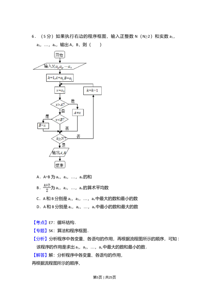 2012年高考数学试卷（理）（新课标）（解析卷）_1.高考2025全国各省真题+答案_01.2008-2024全国高考真题（按省份分类）_12.内蒙古_2008-2024&middot;（内蒙古）数学高考真题