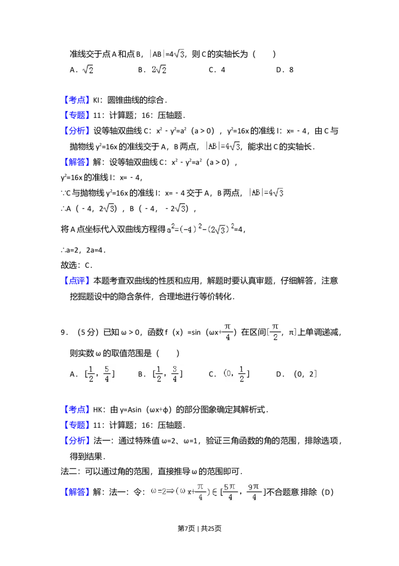2012年高考数学试卷（理）（新课标）（解析卷）_1.高考2025全国各省真题+答案_01.2008-2024全国高考真题（按省份分类）_12.内蒙古_2008-2024&middot;（内蒙古）数学高考真题