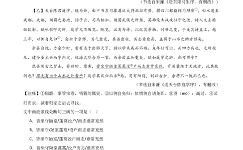 专题11句子节奏划分（讲练）（全国通用）（原卷版）_120中考语文全套复习_中考语文复习总复习_二轮复习资料_完2024年中考语文二轮复习课件+讲义+练习（全国通用）_配套讲练