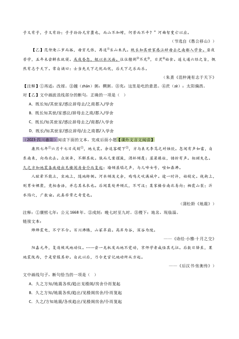 专题11句子节奏划分（讲练）（全国通用）（原卷版）_120中考语文全套复习_中考语文复习总复习_二轮复习资料_完2024年中考语文二轮复习课件+讲义+练习（全国通用）_配套讲练