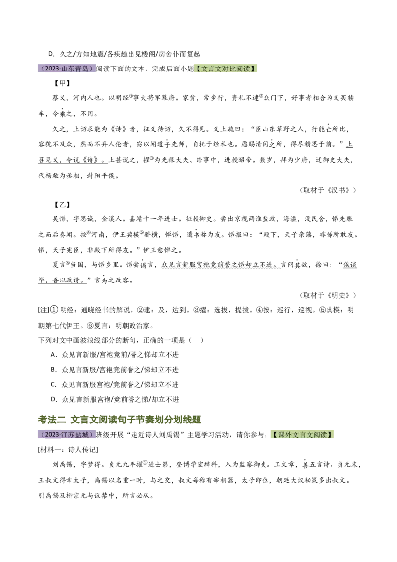 专题11句子节奏划分（讲练）（全国通用）（原卷版）_120中考语文全套复习_中考语文复习总复习_二轮复习资料_完2024年中考语文二轮复习课件+讲义+练习（全国通用）_配套讲练