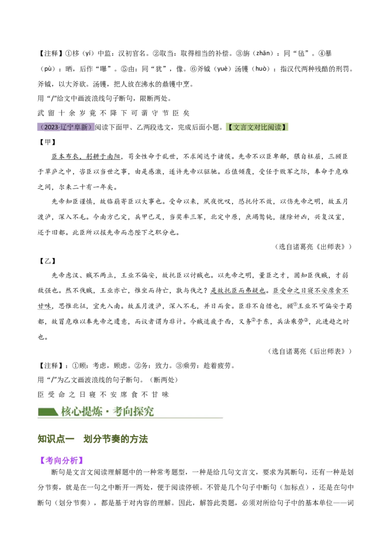 专题11句子节奏划分（讲练）（全国通用）（原卷版）_120中考语文全套复习_中考语文复习总复习_二轮复习资料_完2024年中考语文二轮复习课件+讲义+练习（全国通用）_配套讲练