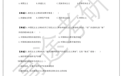 25考研政治预热阶段课程毛特预热课后作业_2026考公资料_（49）政治理论合集_政治理论合集_2025考研政治_07.高途_00.课程资料_概念预热讲义